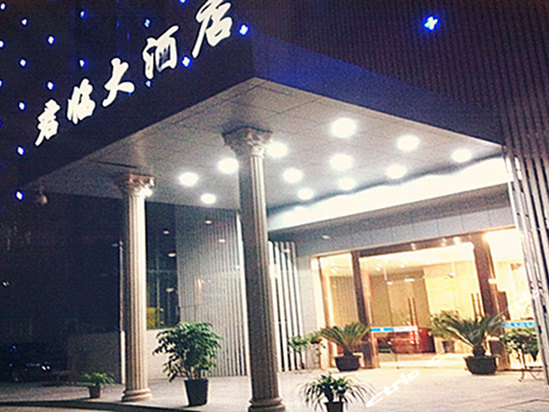 文一西路99号(杭州君临大酒店)