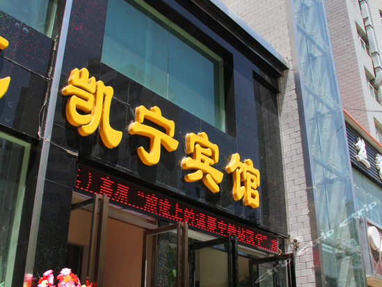 青海省西宁市城西区名城巷 - 城市吧街景地图