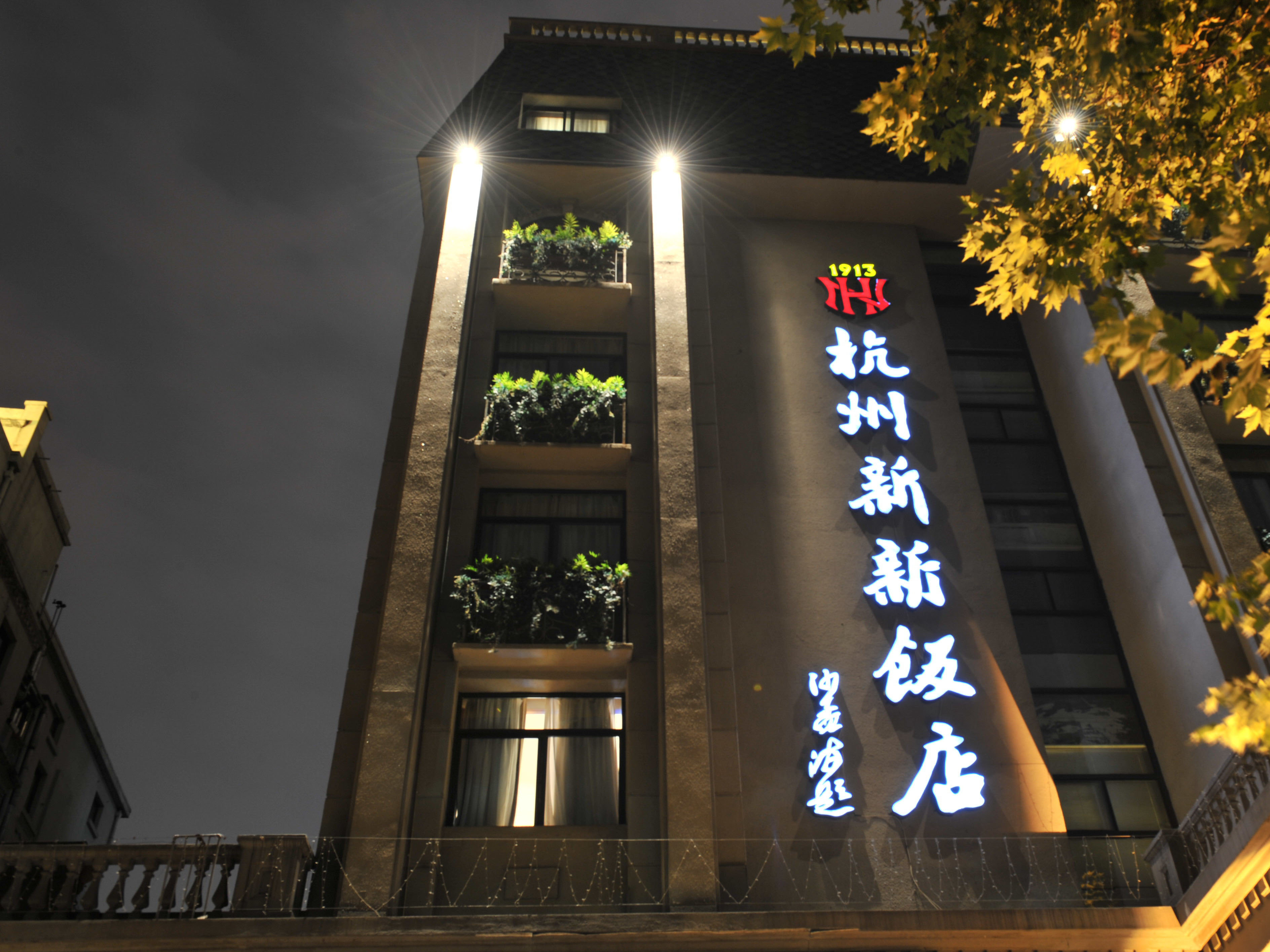 杭州新新饭店