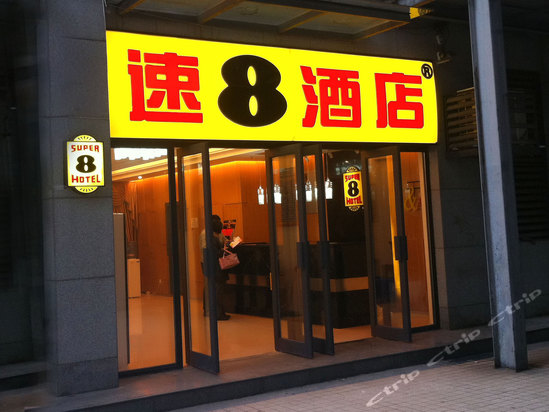 速8酒店(成都营门口立交店)