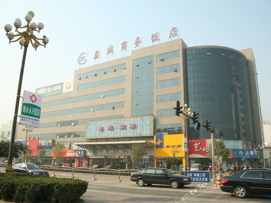 鑫城商务酒店