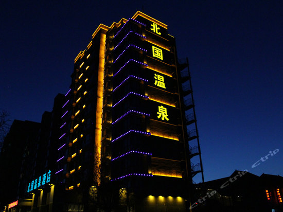 大庆北国温泉酒店2晚 大庆北国温泉双人门票 自助早餐·83个泡池任你