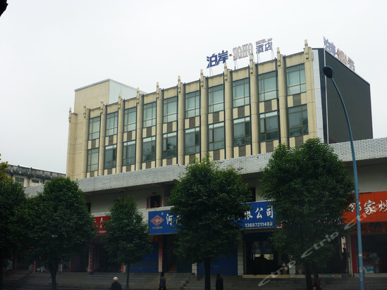 十堰泊岸soho酒店