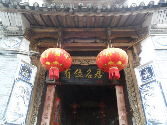 和顺有位名居客栈