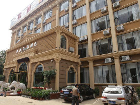 昆明西城花园酒店