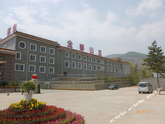 五台山金都山庄