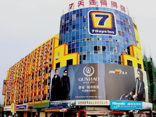7天连锁酒店(汕尾海丰蓝天广场店)