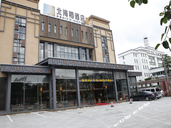 北海稻酒店(广州南村店)