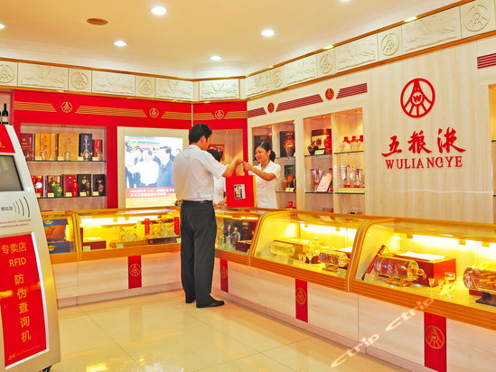 五粮液专卖店
