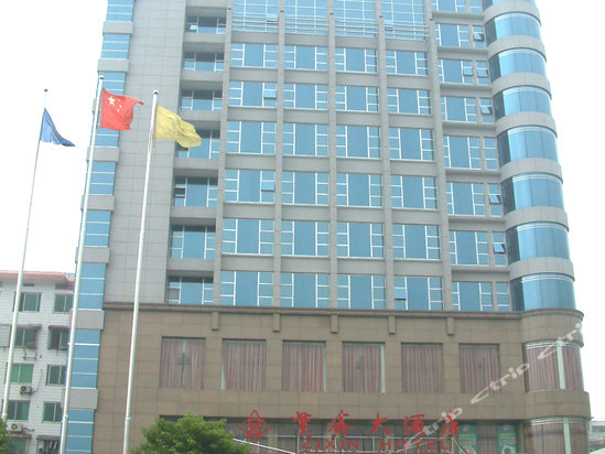 长沙紫鑫大酒店