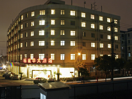 杨建华大酒店图片