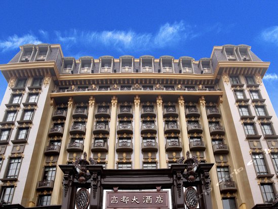 晋城高都大酒店