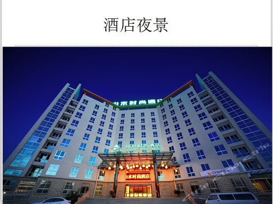 南京山水大酒店电话图片
