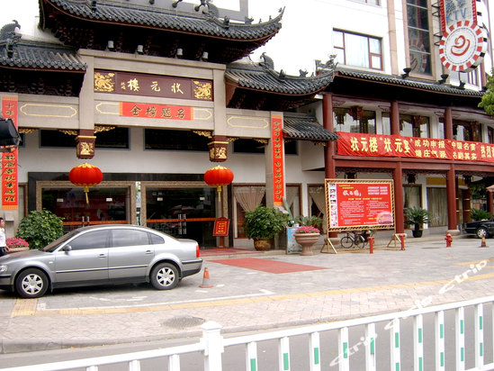 常州状元楼大酒店