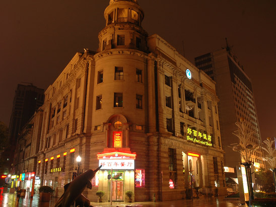 武汉好百年饭店