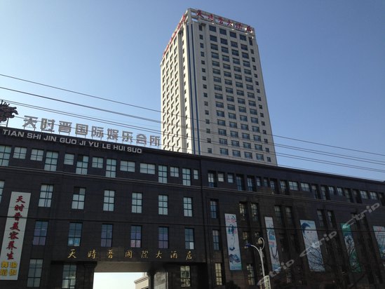 淮安天时晋国际大酒店