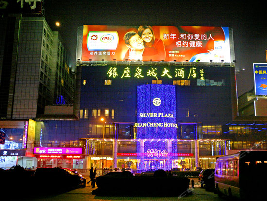 济南银座泉城大酒店