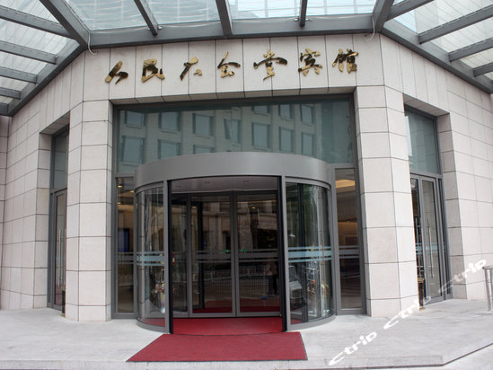 人民大会堂宾馆