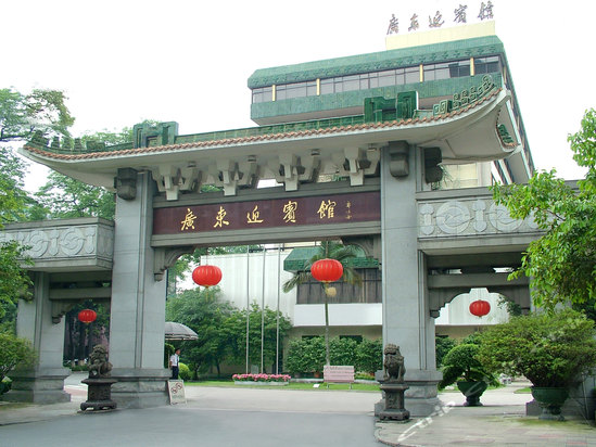 广东迎宾馆