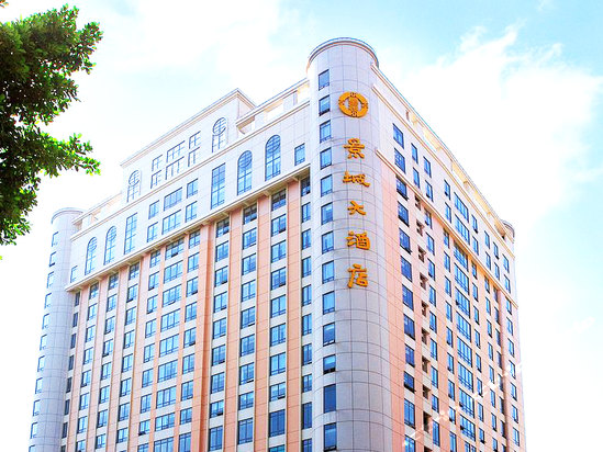 福州景城大酒店
