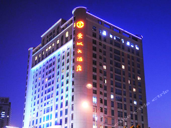 福州景城大酒店