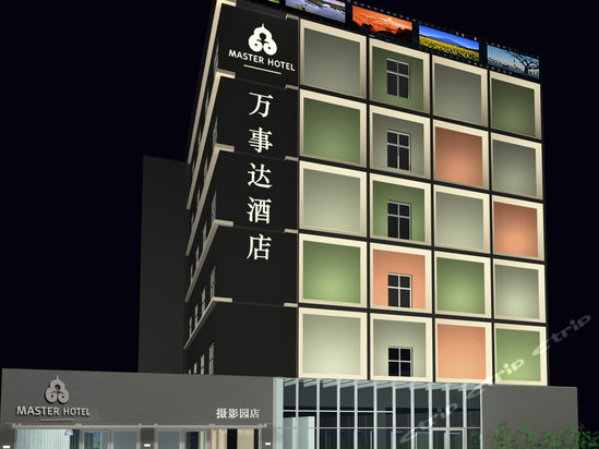 万事达酒店(深圳宝安店)