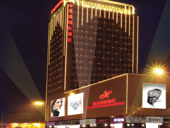 辽阳嘉濠国际酒店