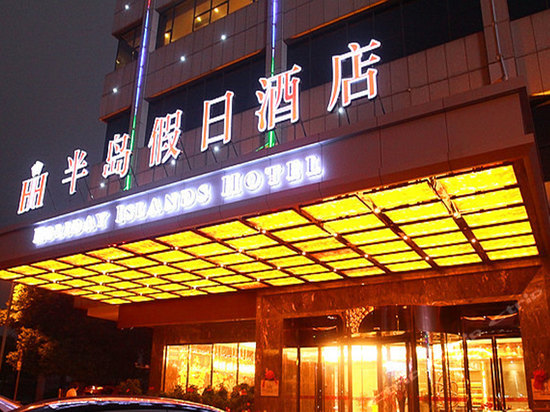 衡阳半岛假日酒店 4.0分(339条点评) 348起距离42公里立即预订