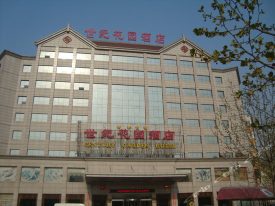 保定世纪花园酒店