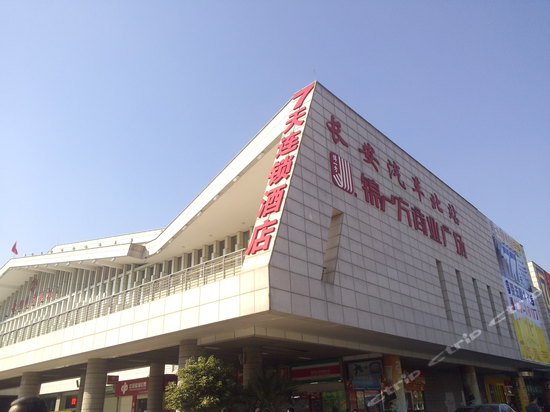 7天連鎖酒店(東莞長安汽車北站店)