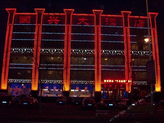 沈阳国兴大酒店 - 城市吧街景地图