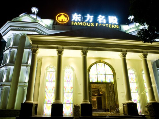 厦门东方名殿酒店