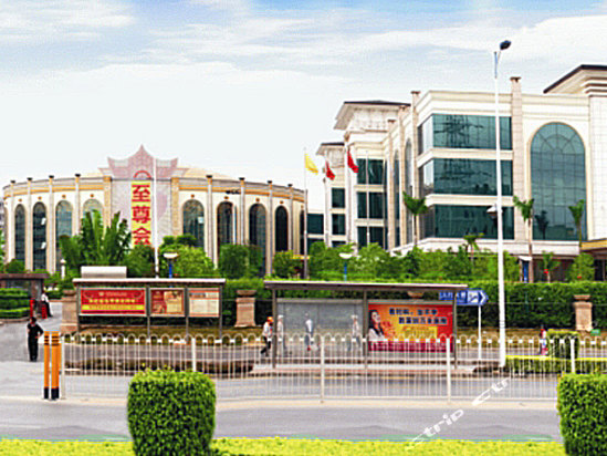 深圳金至尊大酒店