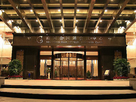 广州南国会国际会议中心
