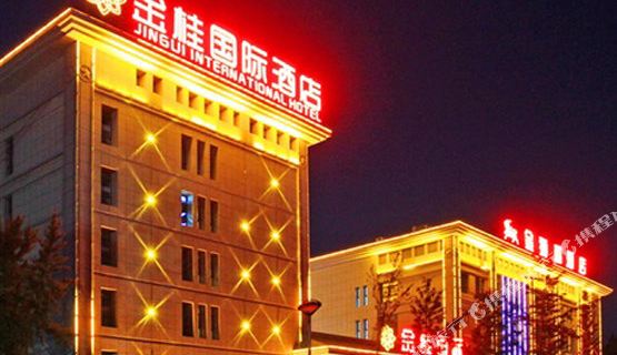 濮阳金狮麟金桂国际酒店1晚 可选蓝宝石温泉水世界