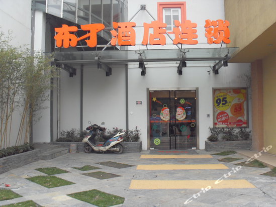 布丁酒店(杭州武林门店)