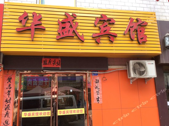 外观-兰州华盛商务宾馆 外观-携程酒店预订