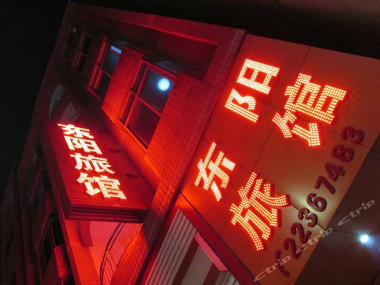 东莞东阳宾馆