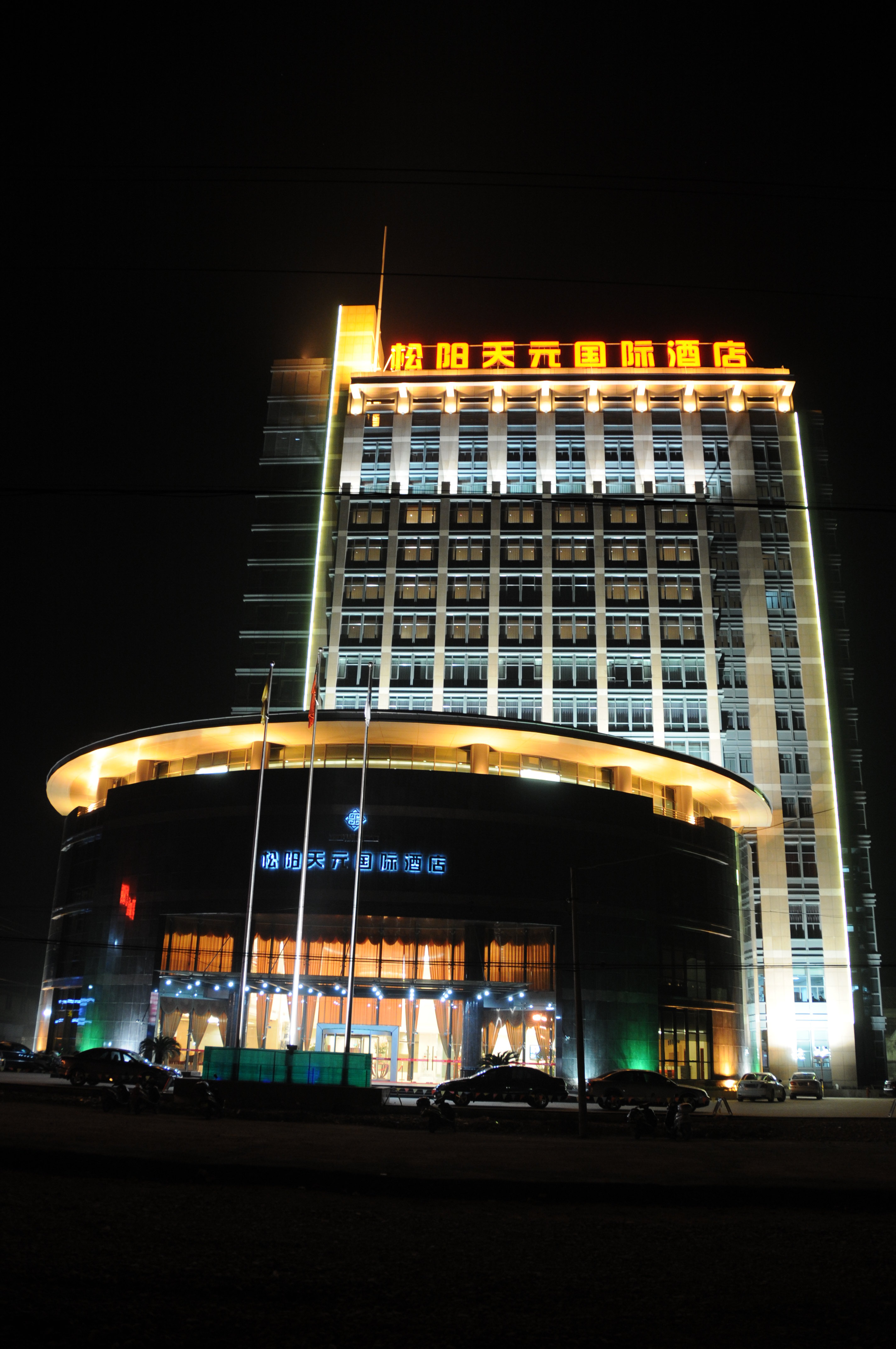温塘天元国际大酒店图片
