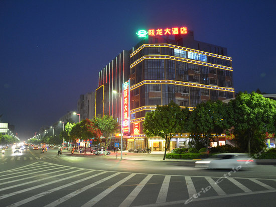 肇庆跃龙大酒店
