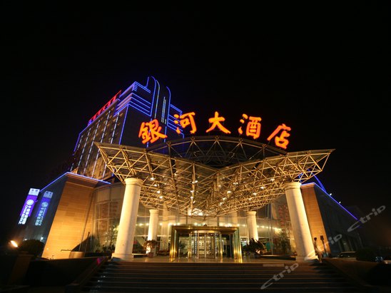 天津银河大酒店