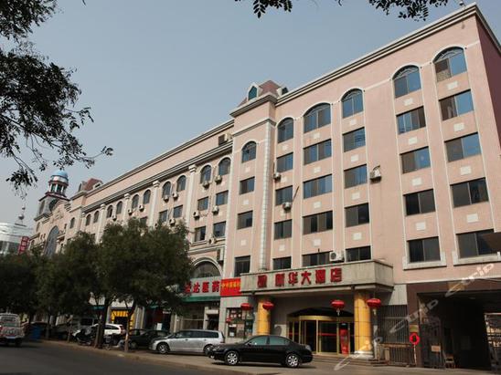 寿光新华大酒店