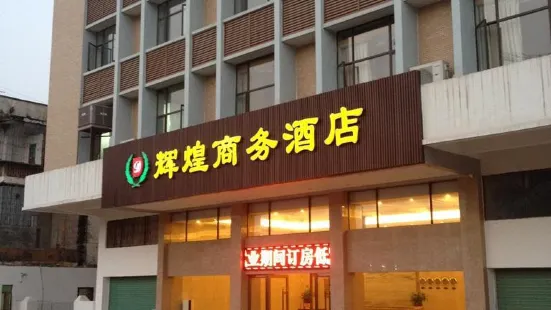 Shixing Huihuang Business Hotel