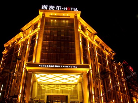 运城斯麦尔酒店