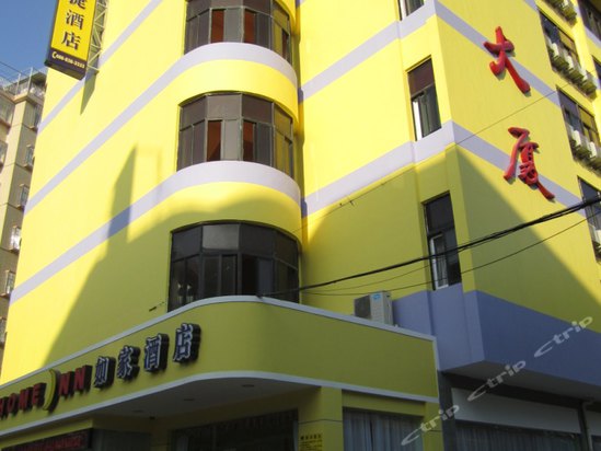 如家快捷酒店(汕头华山路店)