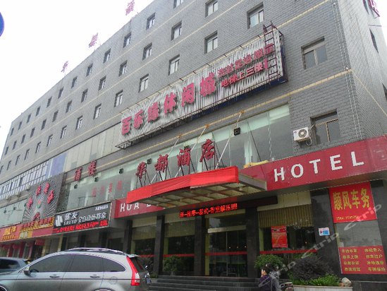 长沙红星华都酒店