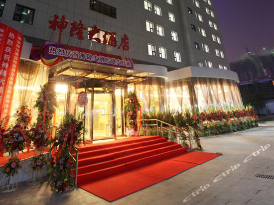 西安神隆大酒店