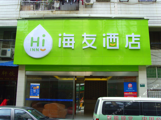 海友酒店(厦门金榜路店)