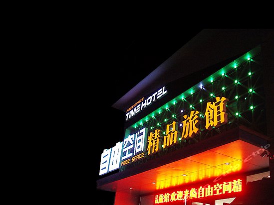 黑山街71号哈尔滨自由空间果戈里店