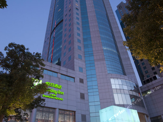上海浦东假日酒店 holiday inn shanghai pudong